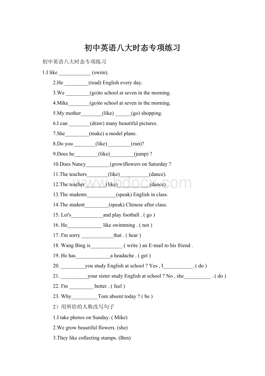 初中英语八大时态专项练习Word文件下载.docx_第1页