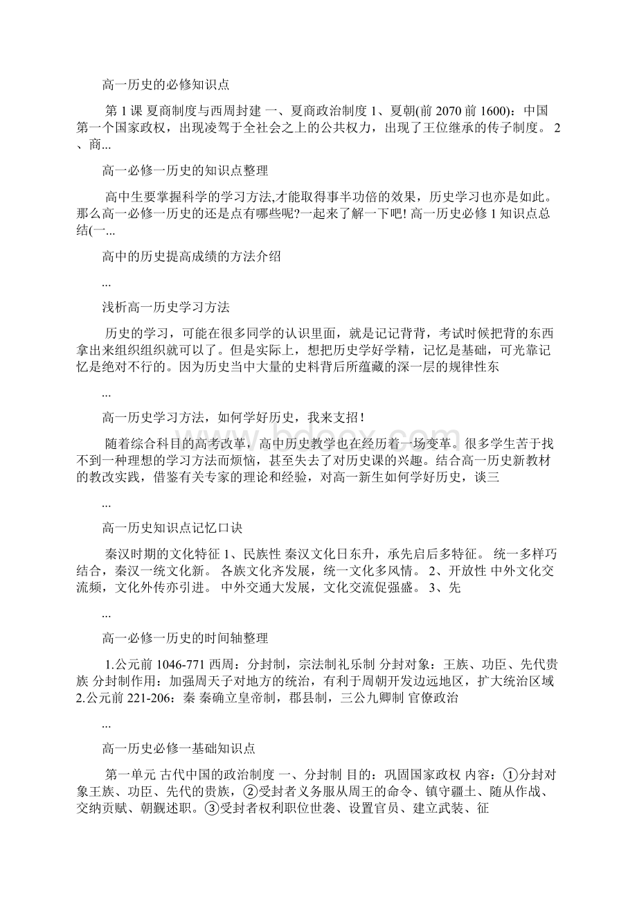 高一历史学习方法指导与学习方法归纳doc.docx_第2页