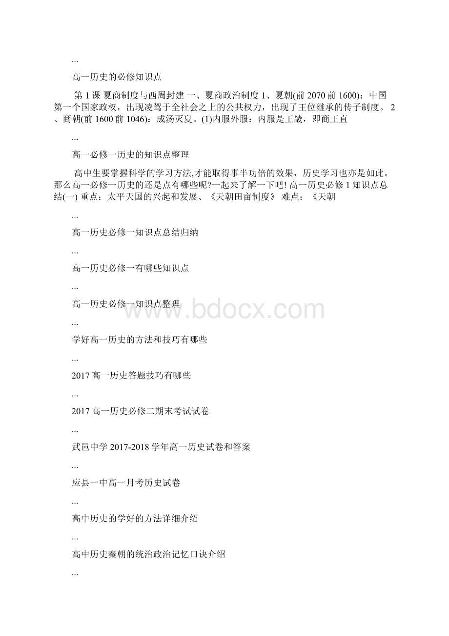 高一历史学习方法指导与学习方法归纳doc.docx_第3页