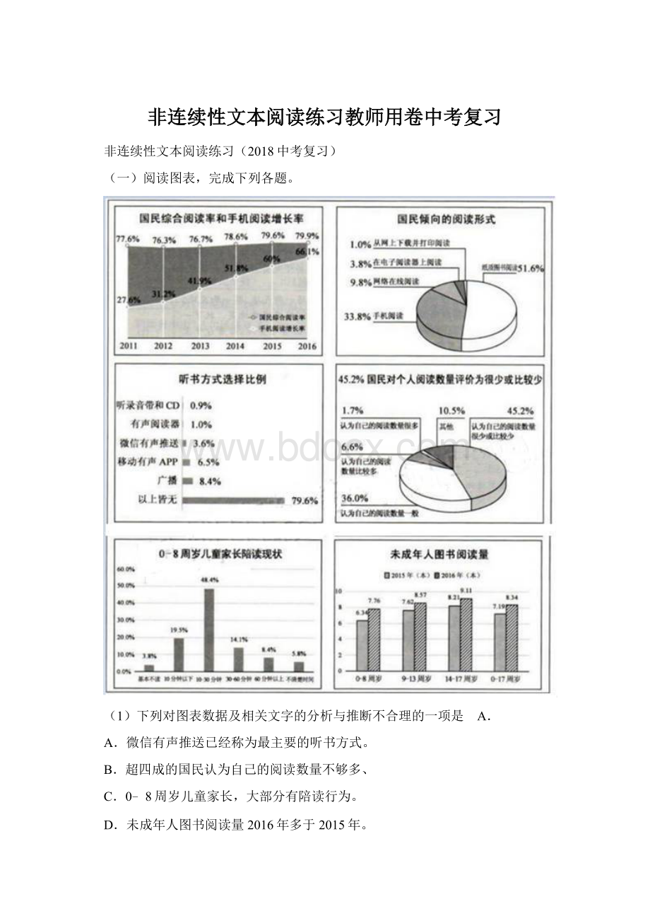 非连续性文本阅读练习教师用卷中考复习Word文档格式.docx_第1页