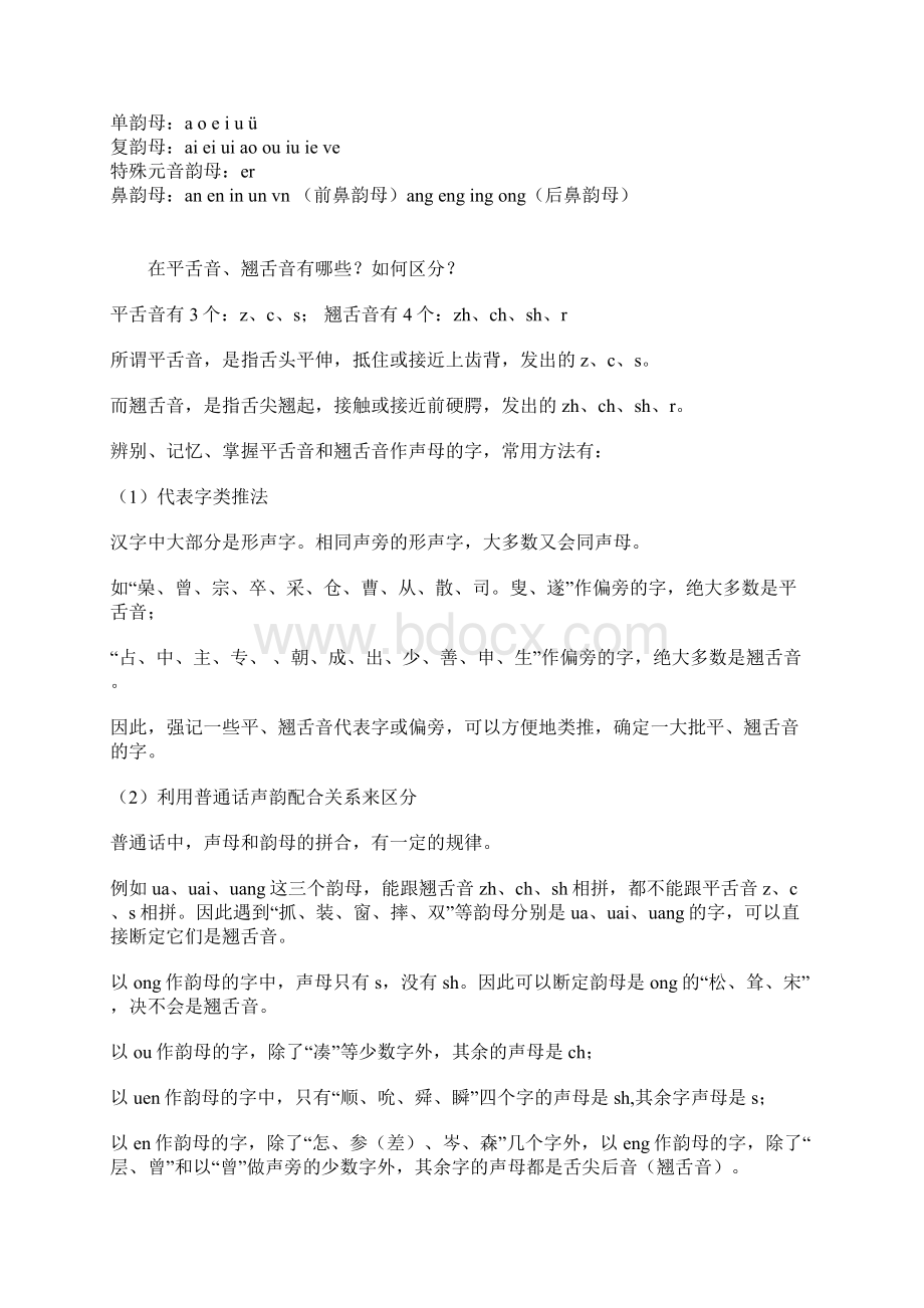 平舌音翘舌音前后鼻音区分方法.docx_第2页