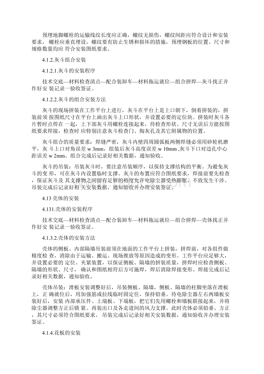 作业指导书电袋除尘器.docx_第3页