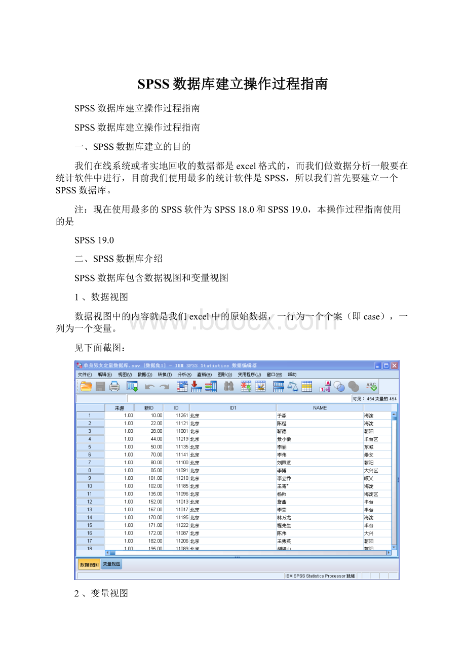 SPSS数据库建立操作过程指南.docx