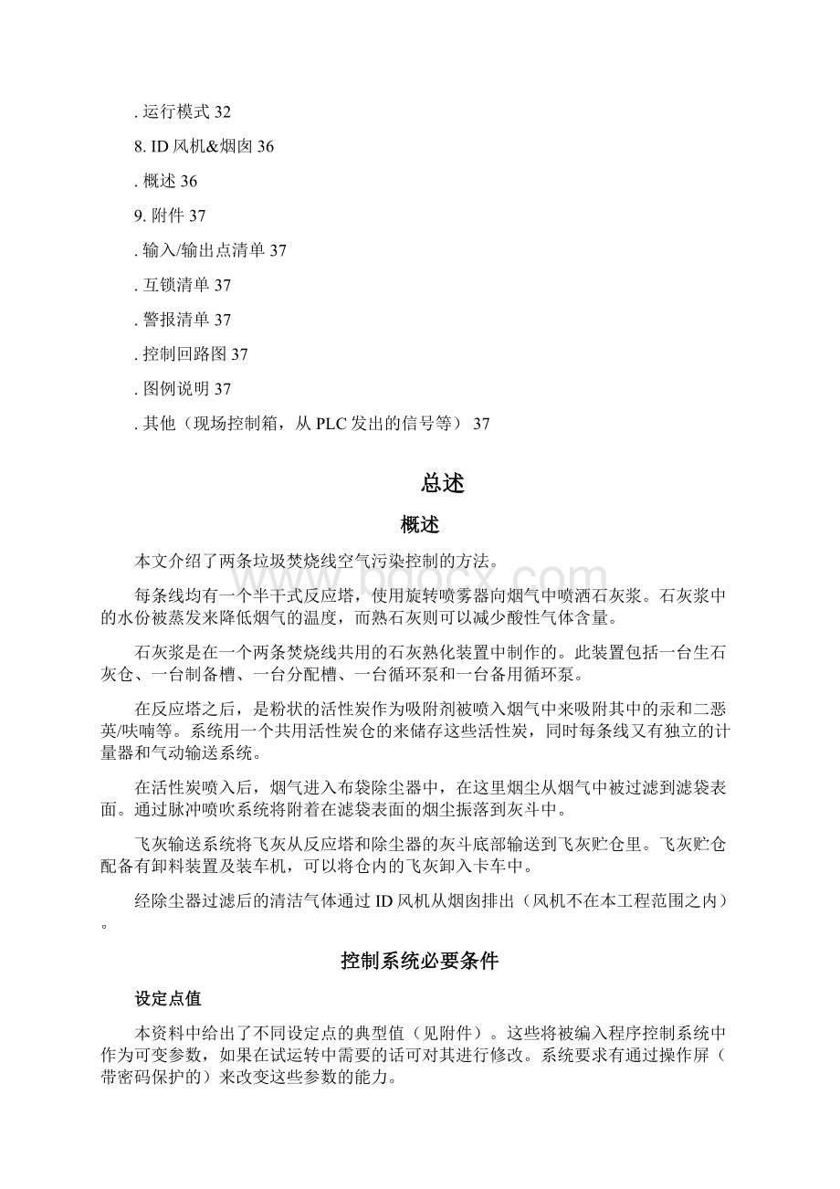 垃圾焚烧发电厂烟气处理系统.docx_第2页