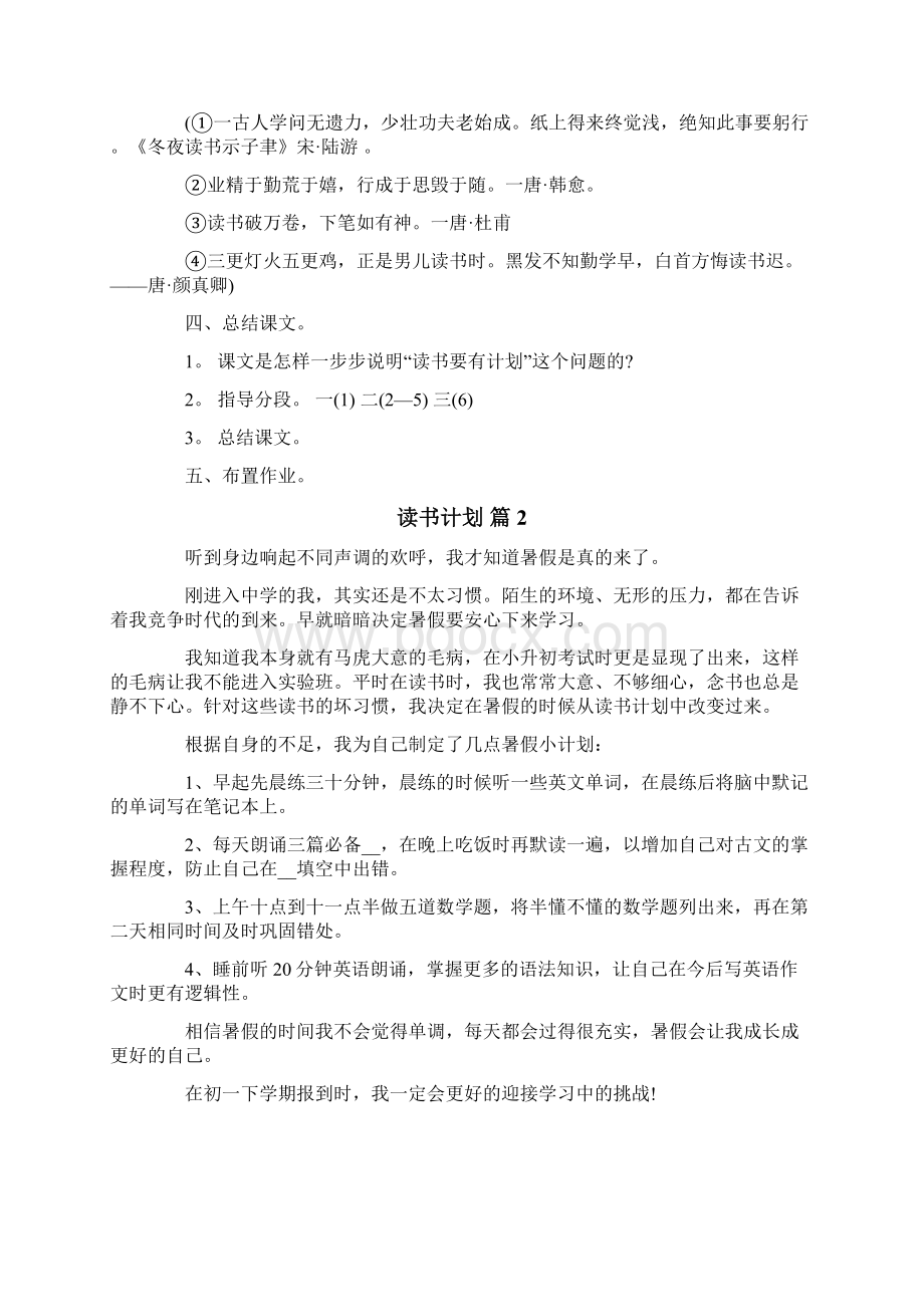 读书计划范文集锦10篇Word文档下载推荐.docx_第2页