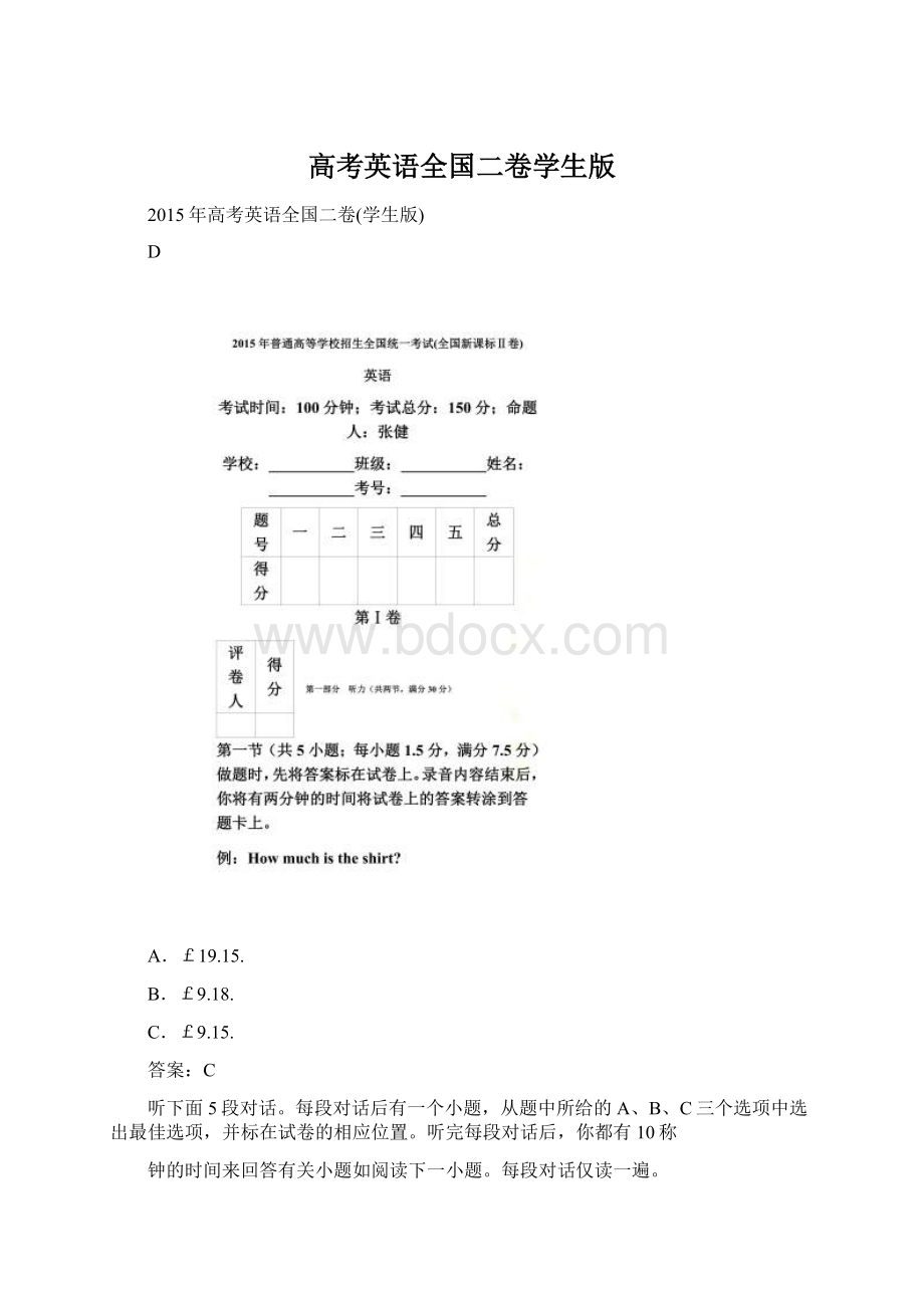 高考英语全国二卷学生版Word文档下载推荐.docx_第1页