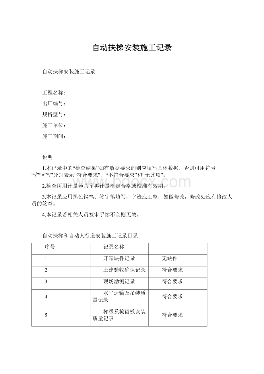 自动扶梯安装施工记录.docx