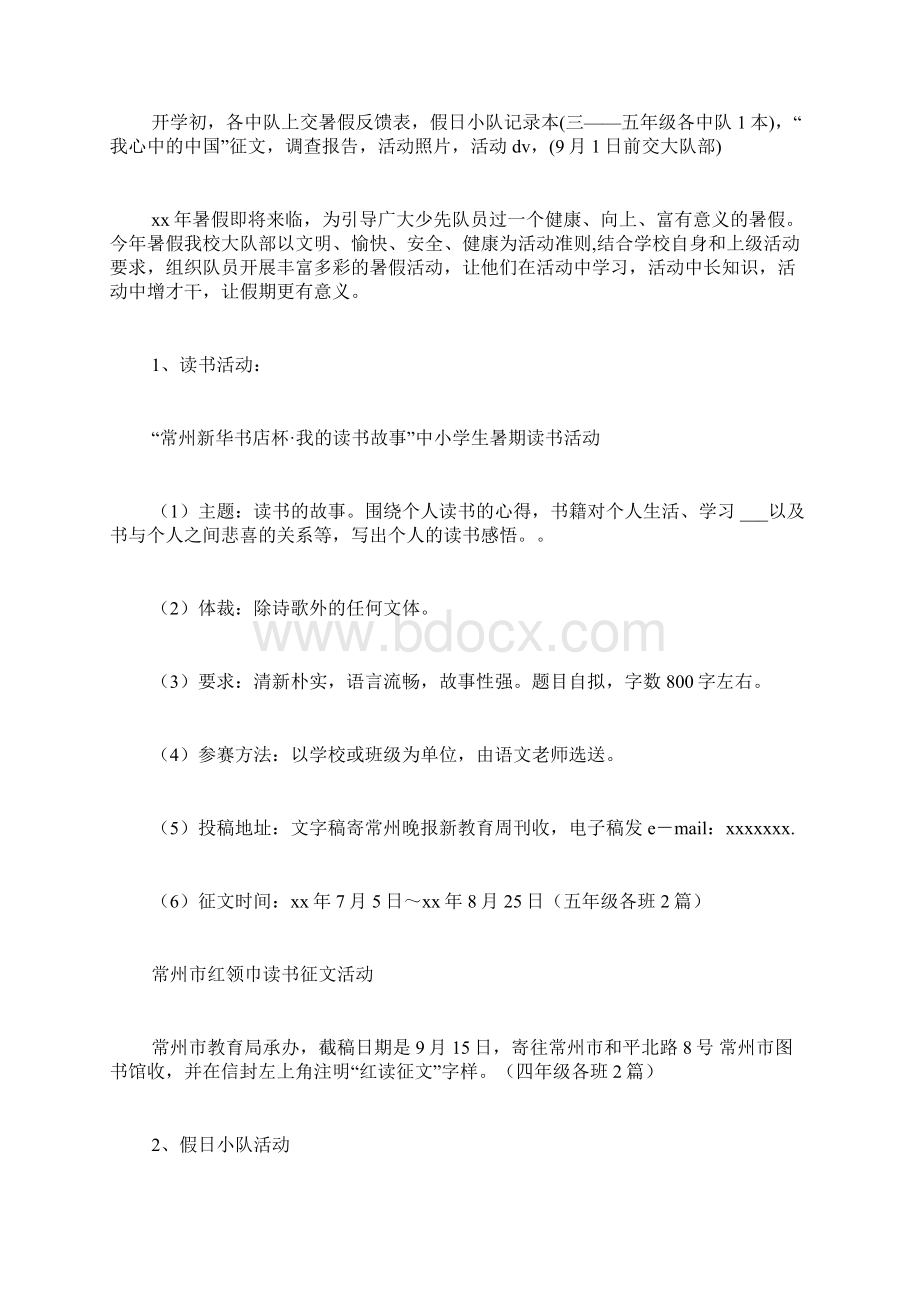 少先队暑假活动的工作计划.docx_第3页