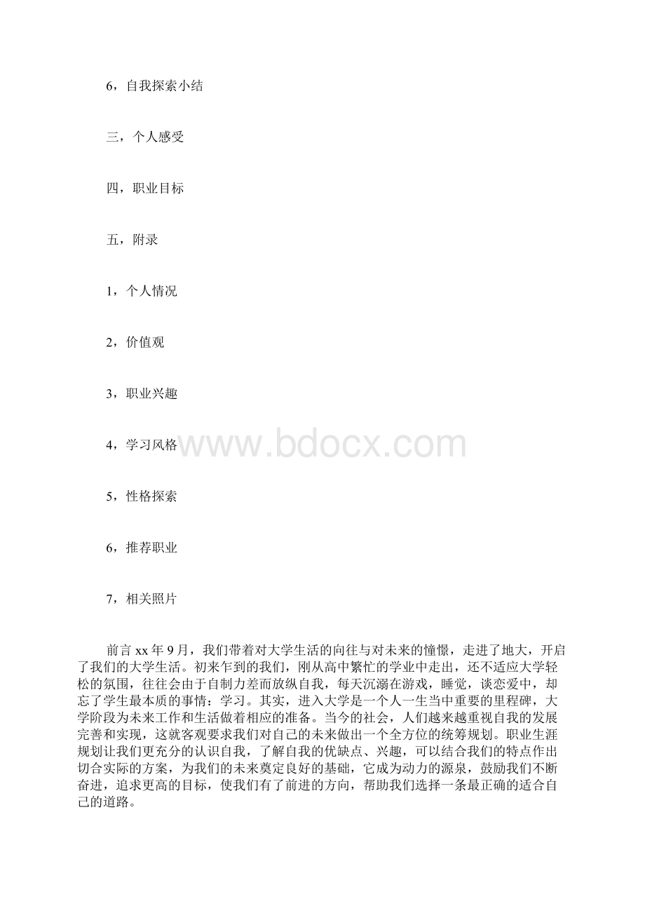 大学生职业探索报告.docx_第2页