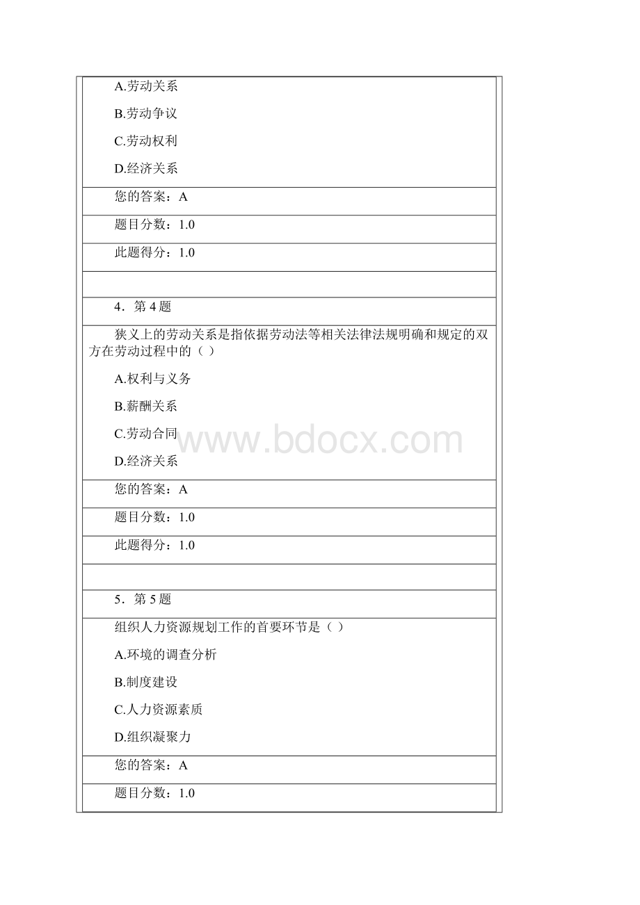 华师在线人力资源管理作业.docx_第2页