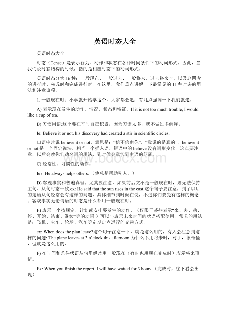 英语时态大全Word格式文档下载.docx_第1页