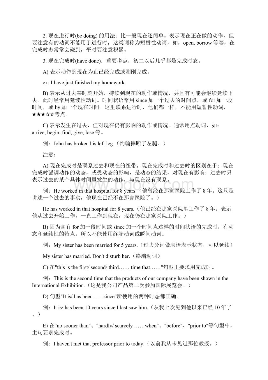 英语时态大全Word格式文档下载.docx_第2页