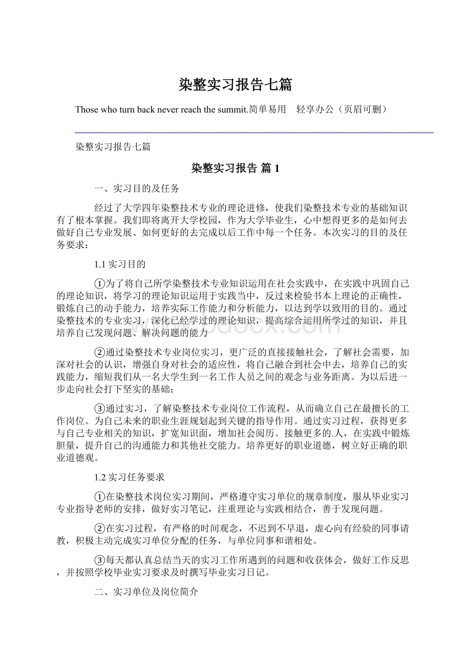 染整实习报告七篇.docx_第1页