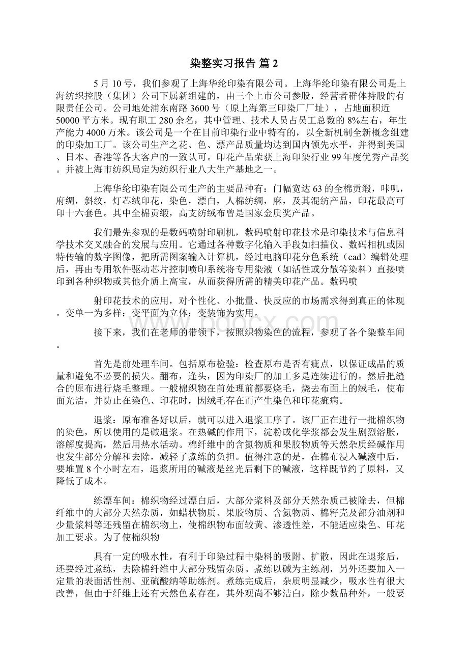 染整实习报告七篇.docx_第3页