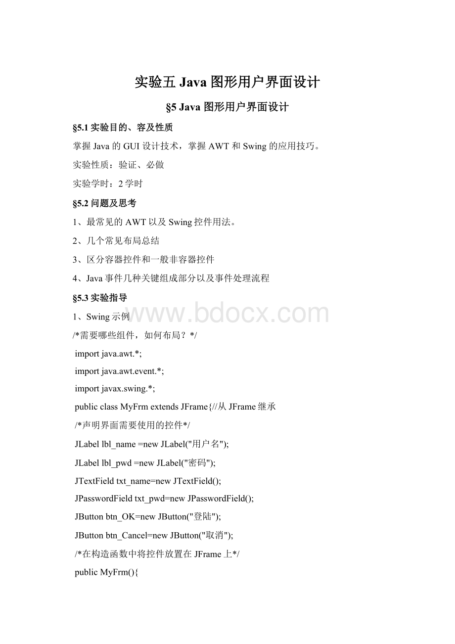 实验五 Java图形用户界面设计.docx