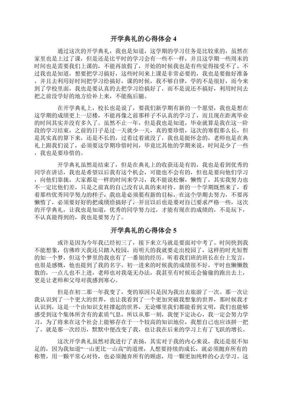 开学典礼的心得体会700字精选9篇.docx_第3页