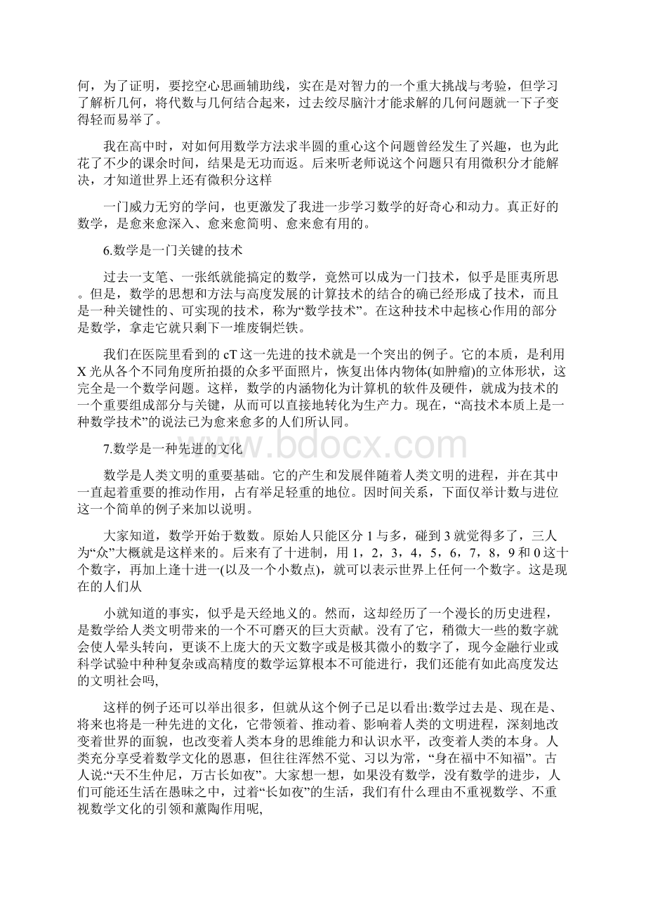 为什么学数学因为它能帮助我们认识和改造世界Word文档格式.docx_第3页