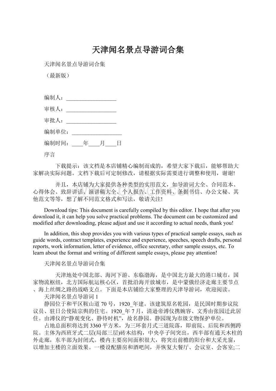 天津闻名景点导游词合集Word下载.docx_第1页