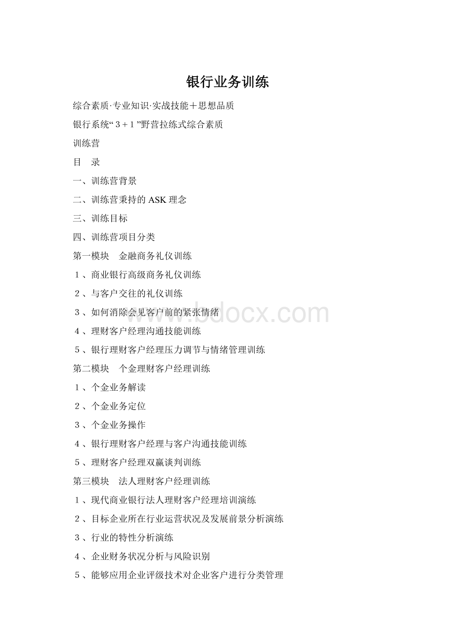 银行业务训练Word格式.docx_第1页