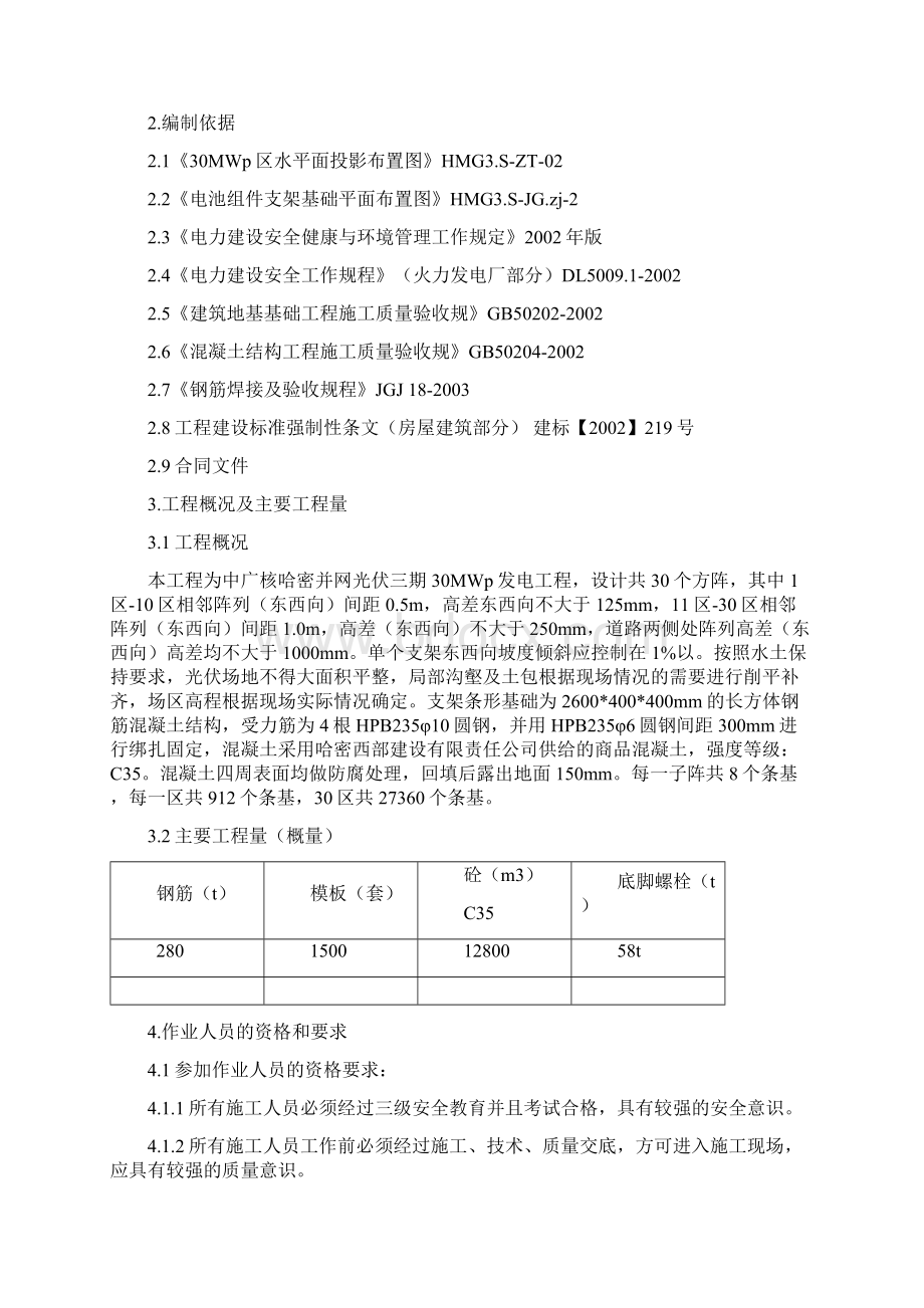 光伏支架基础.docx_第2页