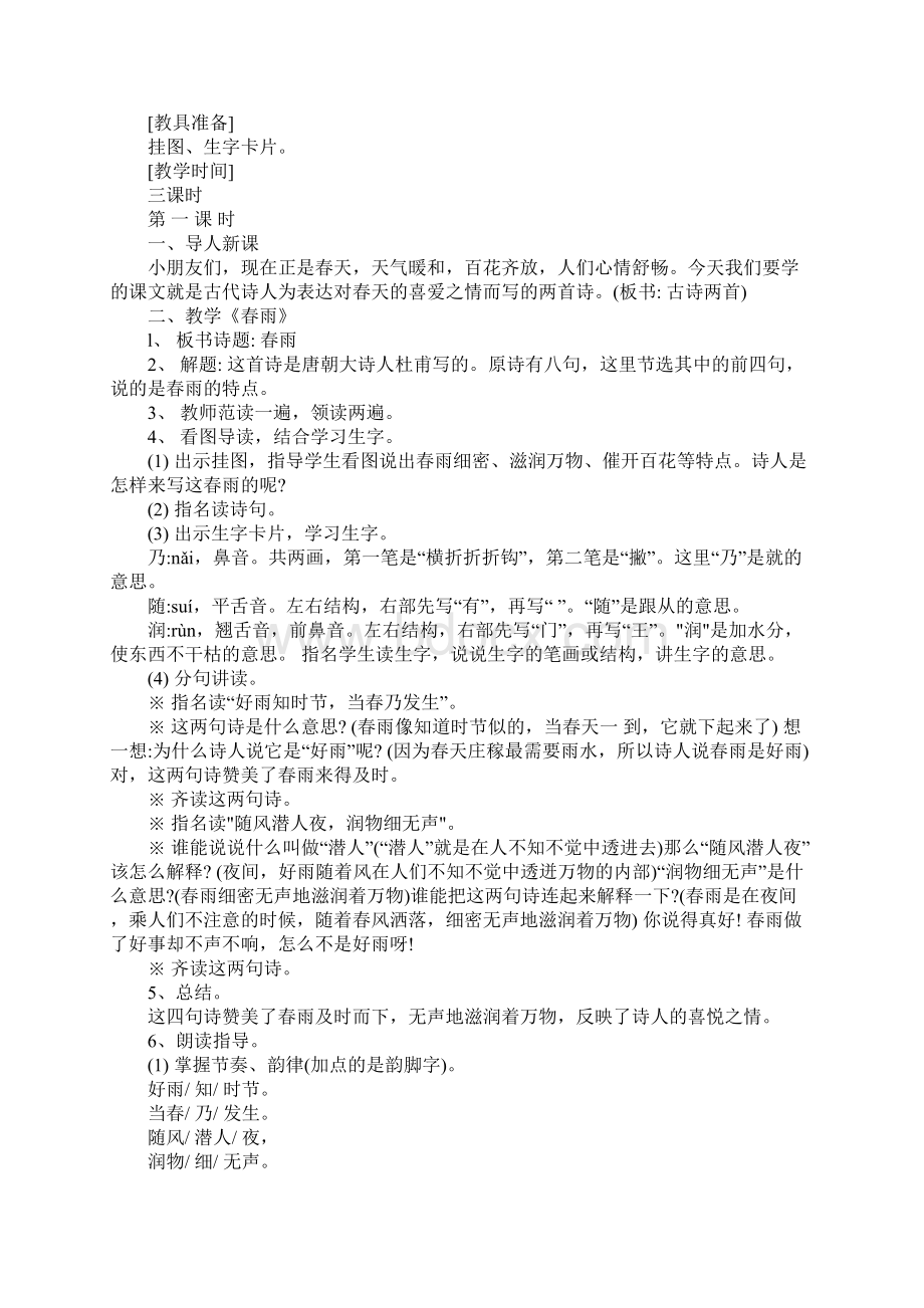 初中八年级语文《古诗两首》教学设计.docx_第2页