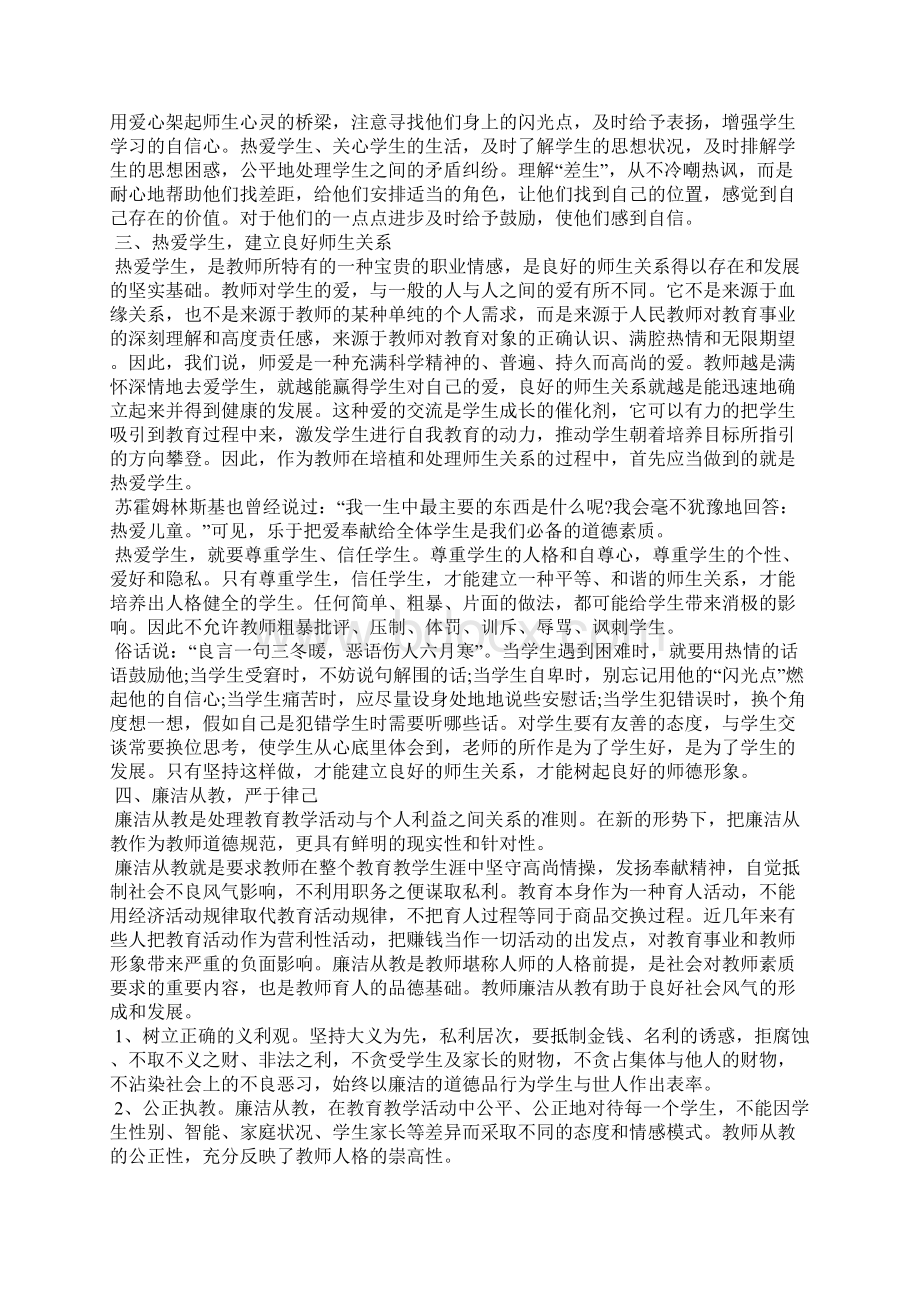 师德师风学习心得体会范文Word文件下载.docx_第3页