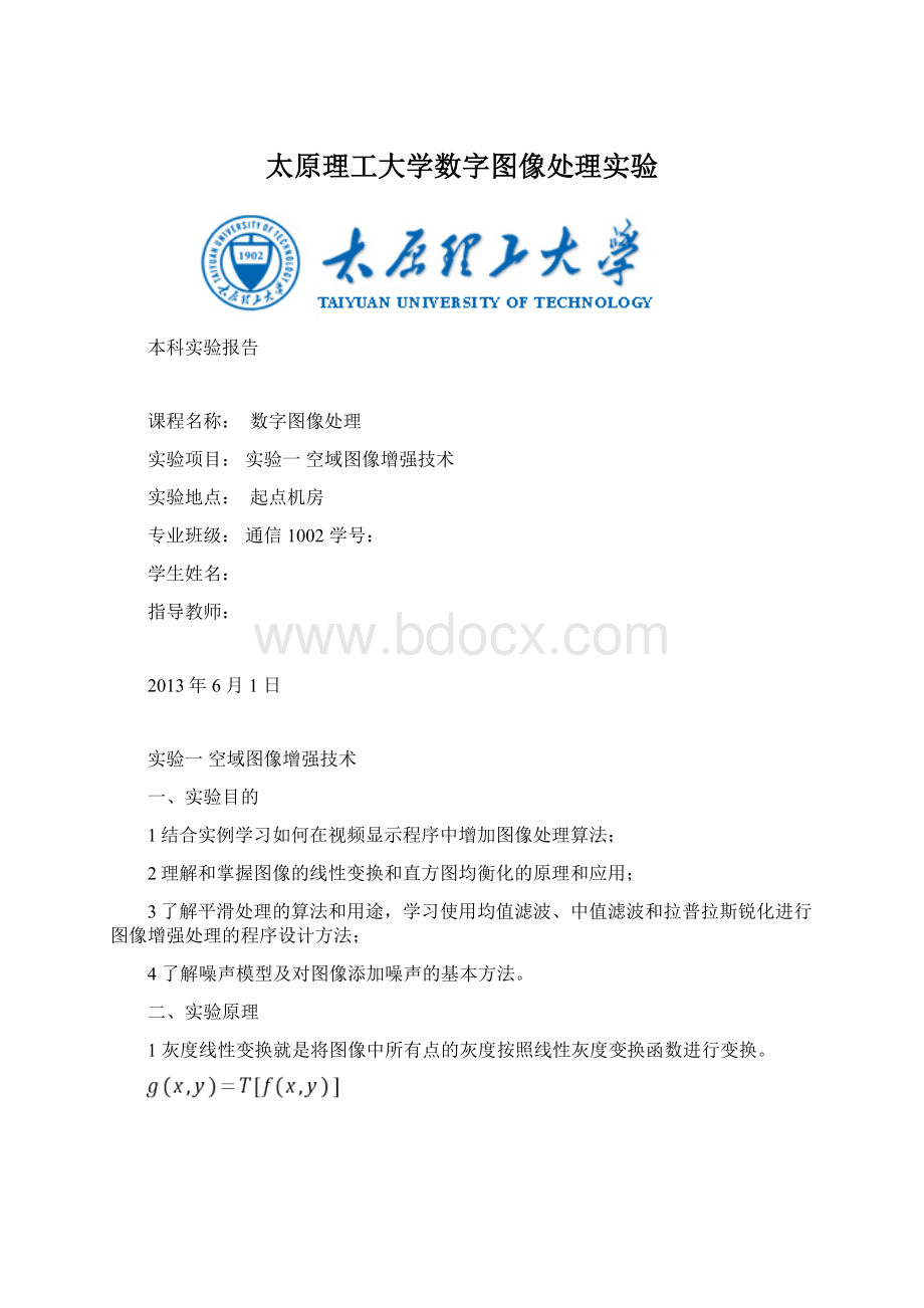 太原理工大学数字图像处理实验.docx_第1页