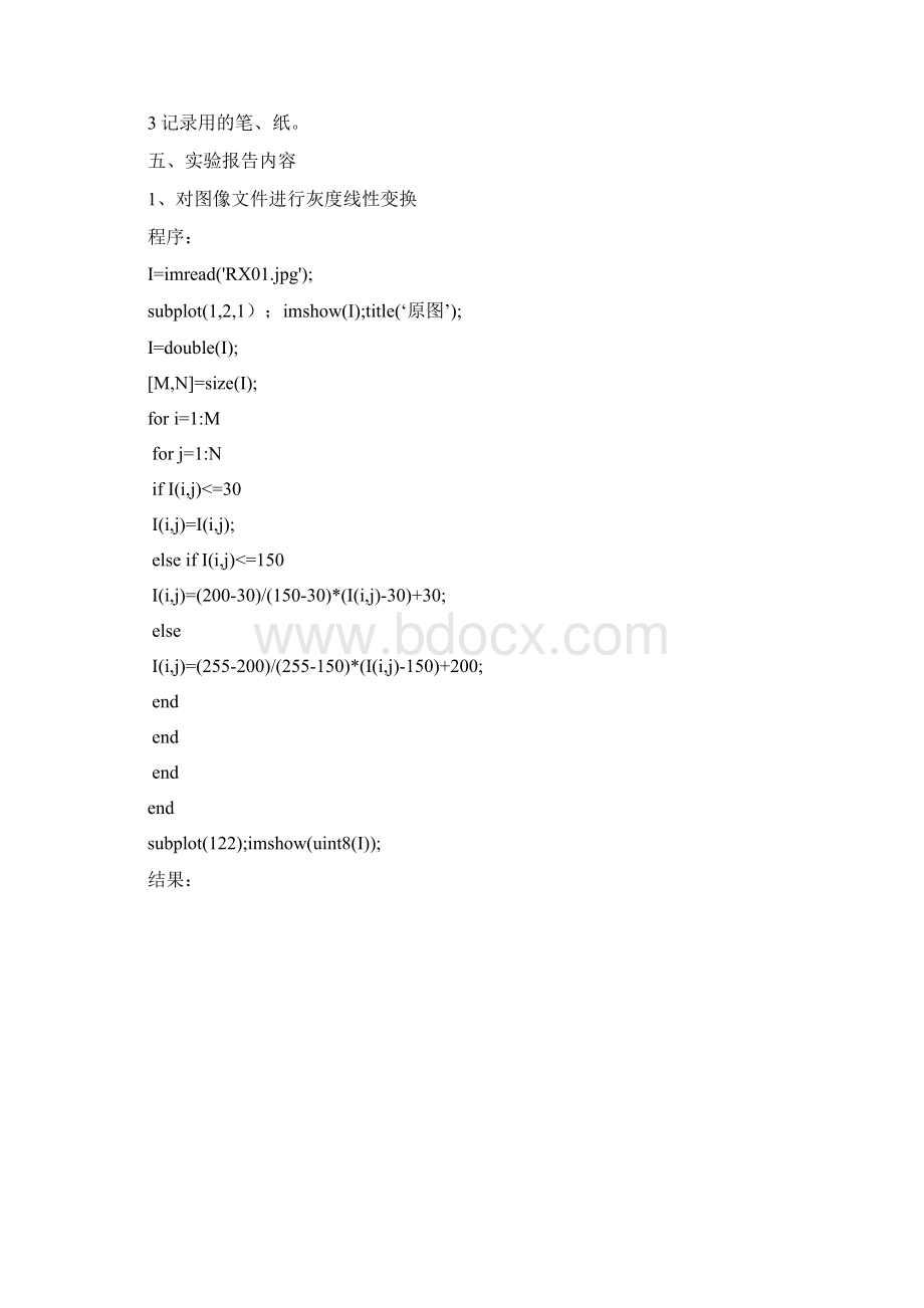 太原理工大学数字图像处理实验Word文件下载.docx_第3页