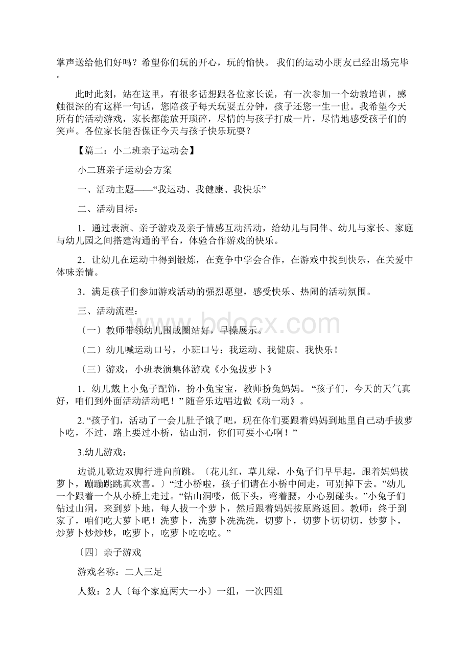 口号标语之幼儿园小二班运动口号Word文档下载推荐.docx_第2页