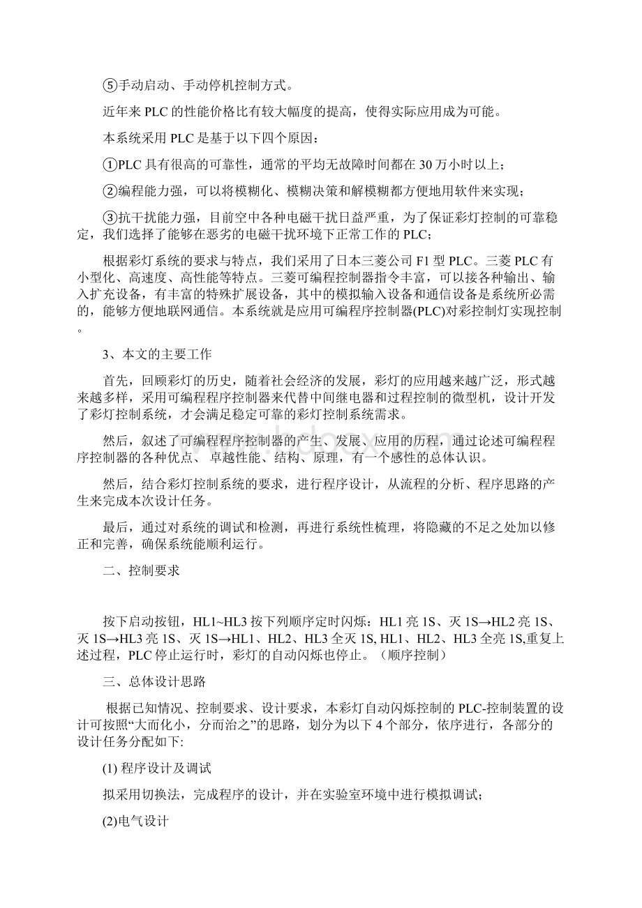 plc彩灯闪烁控制系统.docx_第2页