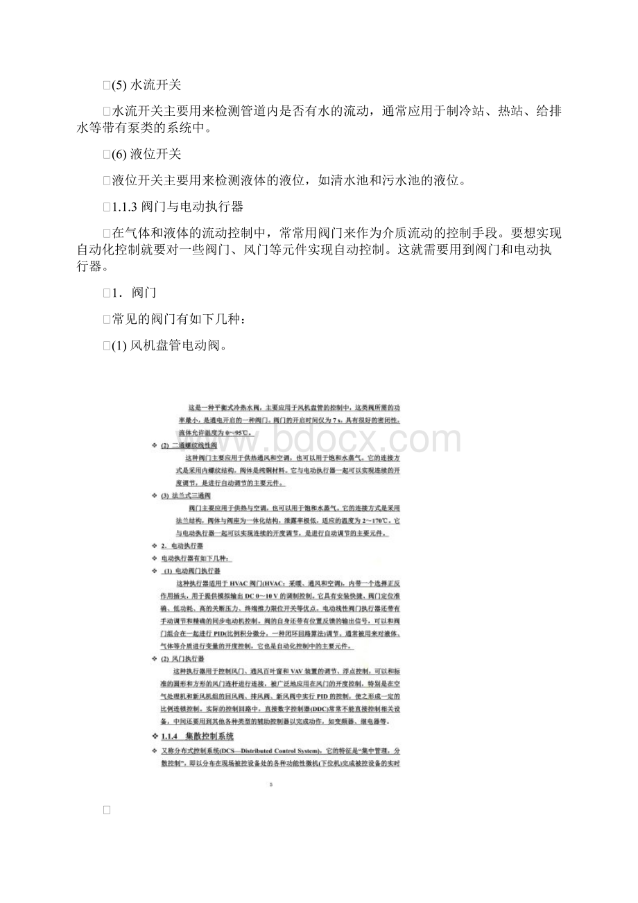 楼宇自动化控制系统 doc 21页.docx_第3页