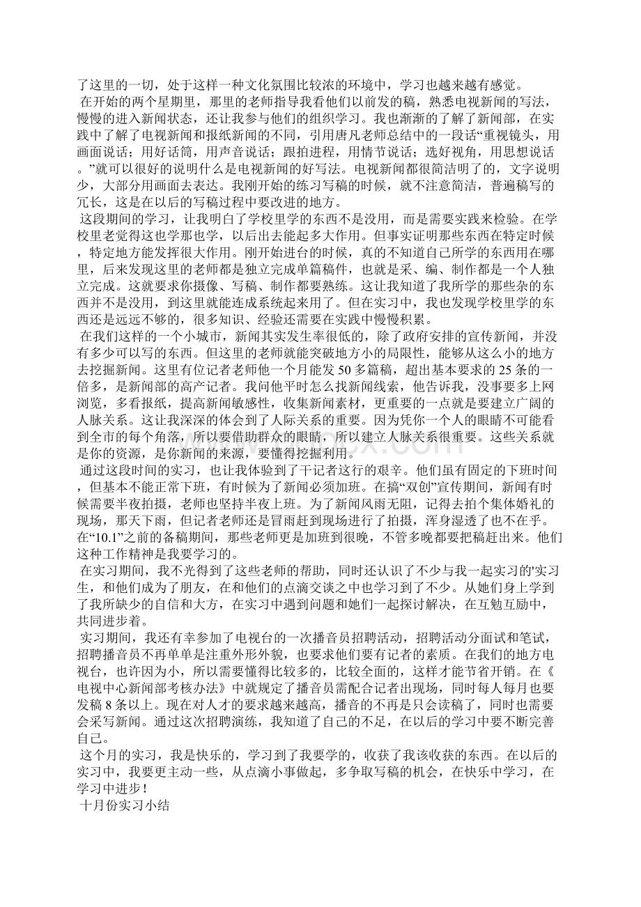 新闻实习报告三篇Word文档下载推荐.docx_第3页