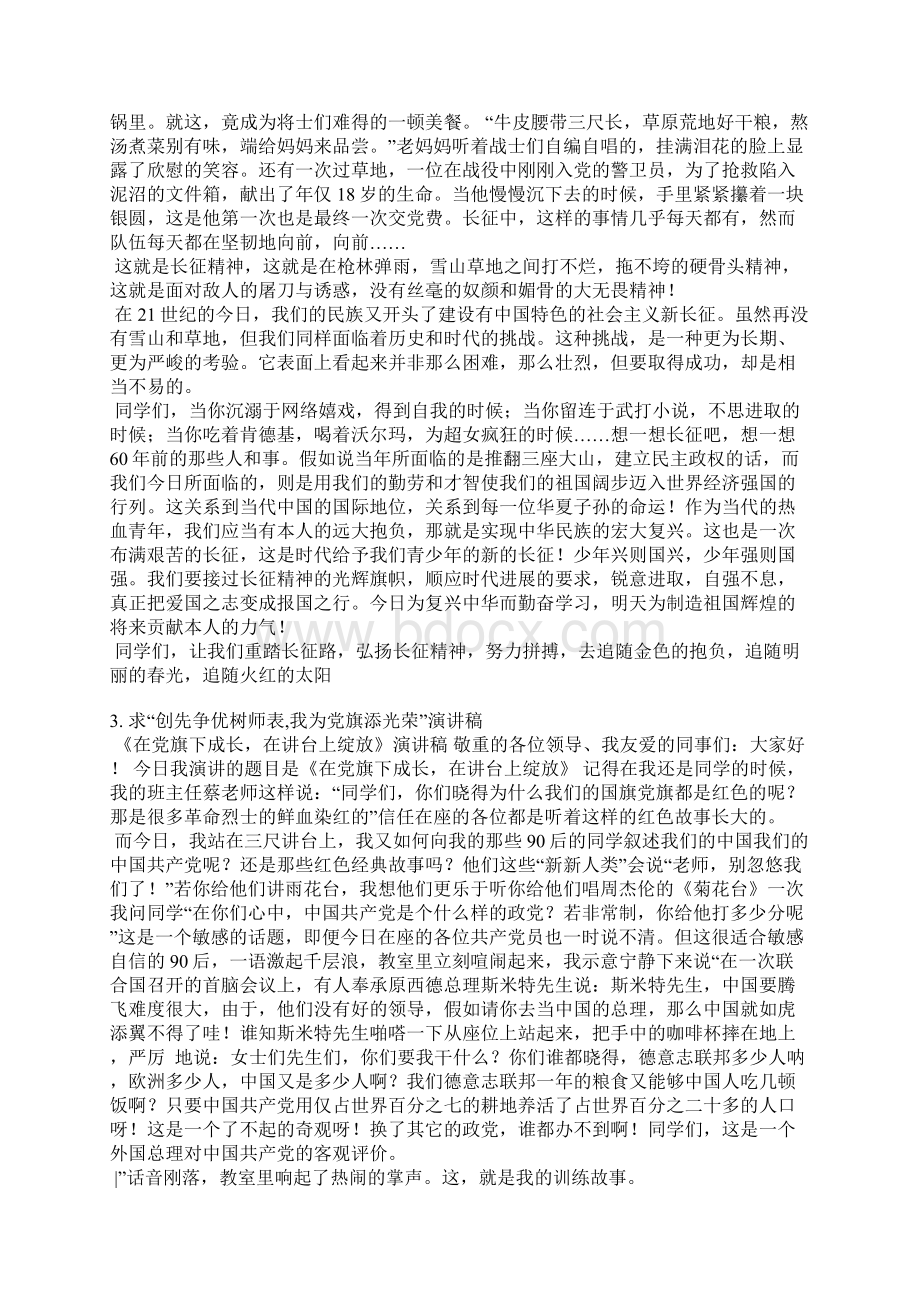 讲台党徽演讲稿文档格式.docx_第2页