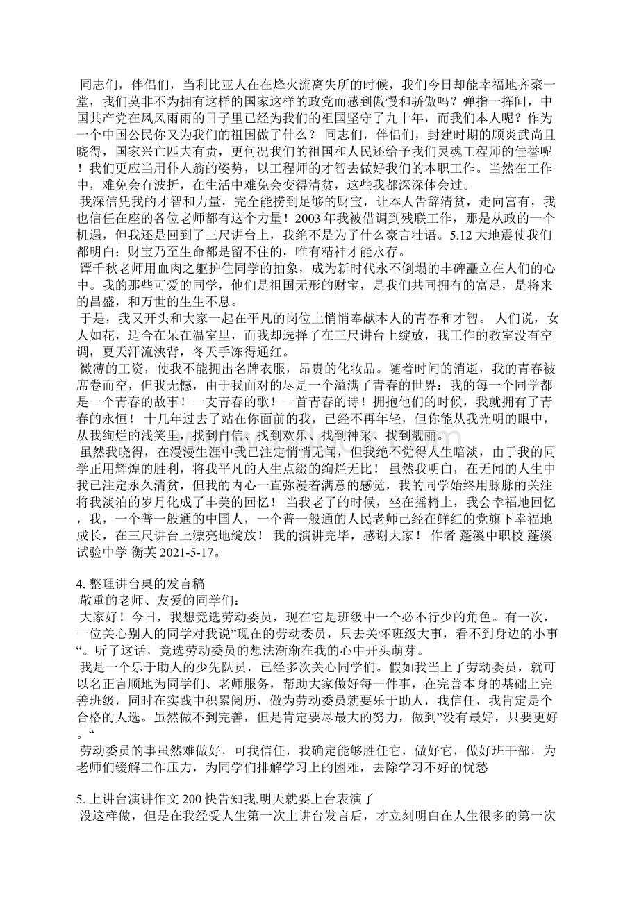 讲台党徽演讲稿文档格式.docx_第3页