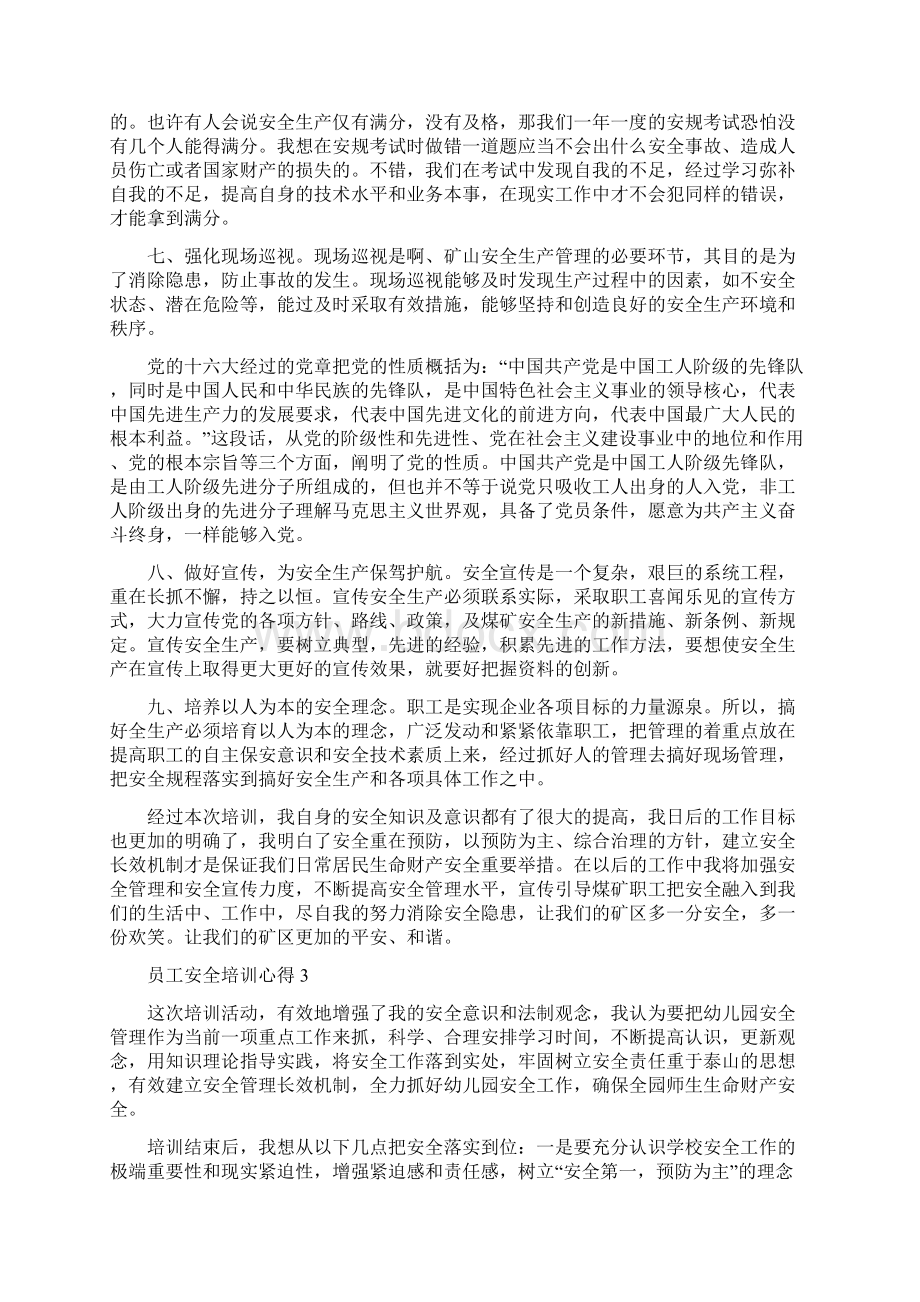 中国石油员工安全培训心得体会文档格式.docx_第3页