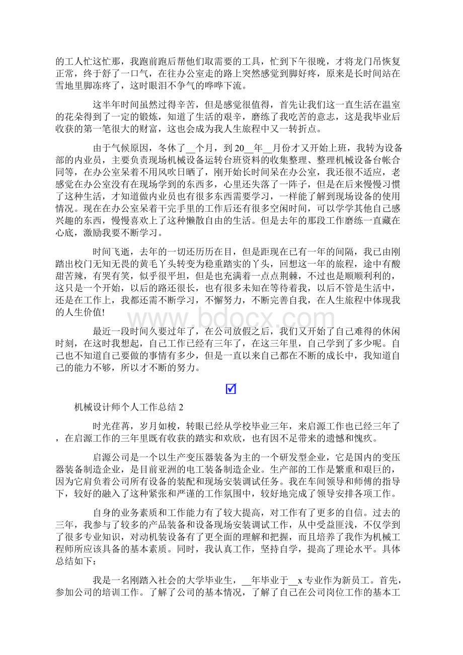 机械设计师个人工作总结7篇.docx_第2页