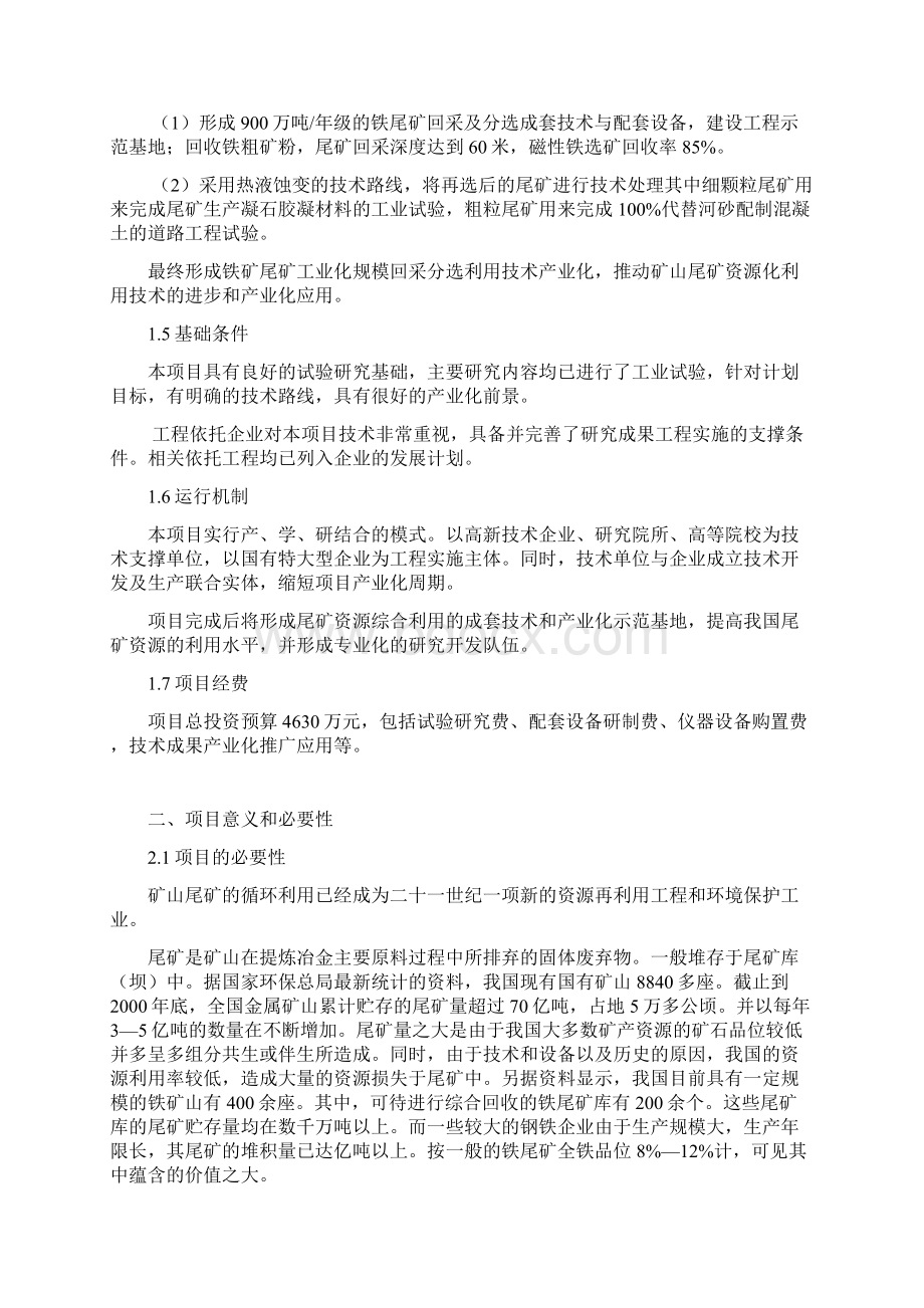 矿山尾矿综合开发与利用项目可行性研究报告精品.docx_第2页