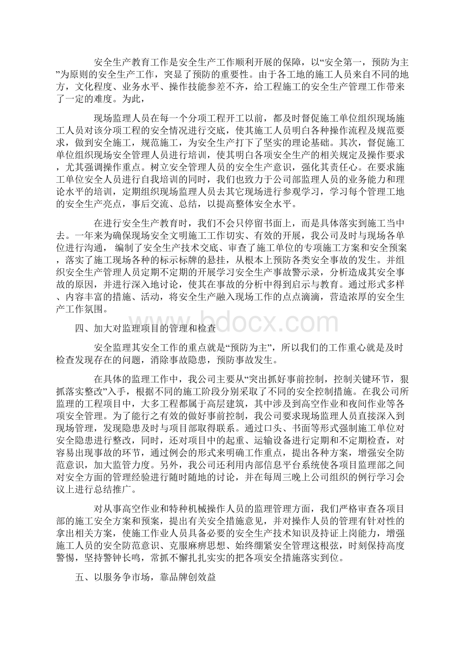 优秀监理工程师演讲稿范文.docx_第2页