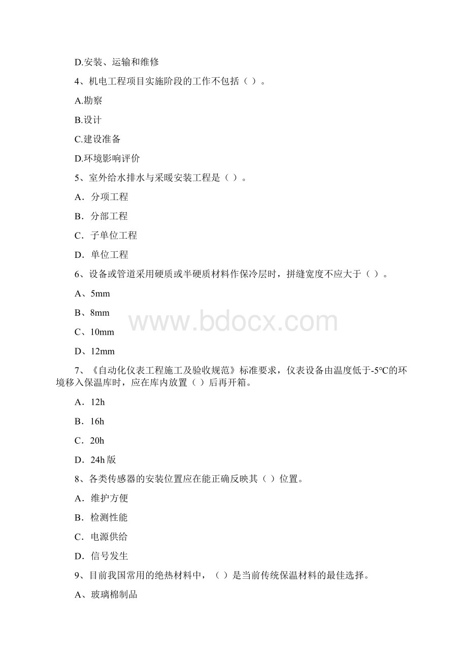 江西省注册二级建造师《机电工程管理与实务》练习题I卷 附答案Word文档下载推荐.docx_第2页