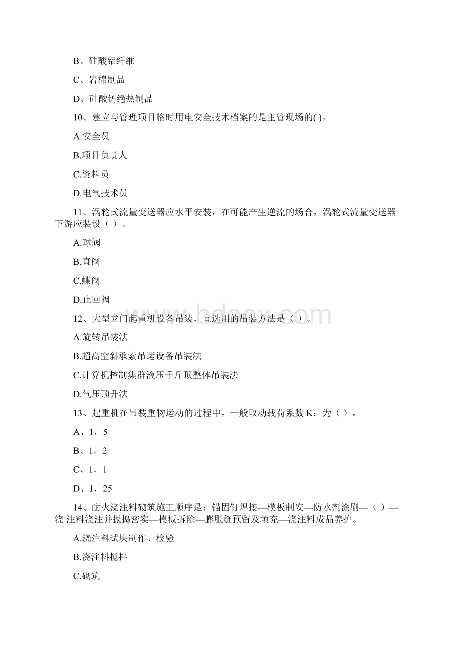 江西省注册二级建造师《机电工程管理与实务》练习题I卷 附答案Word文档下载推荐.docx_第3页