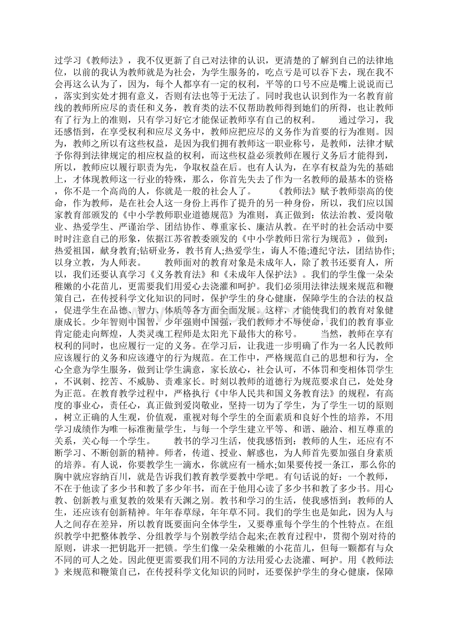 中小学教师法心得体会5篇Word文档格式.docx_第2页