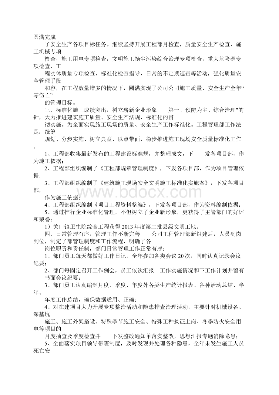 工程管理部部门工作计划总结.docx_第2页