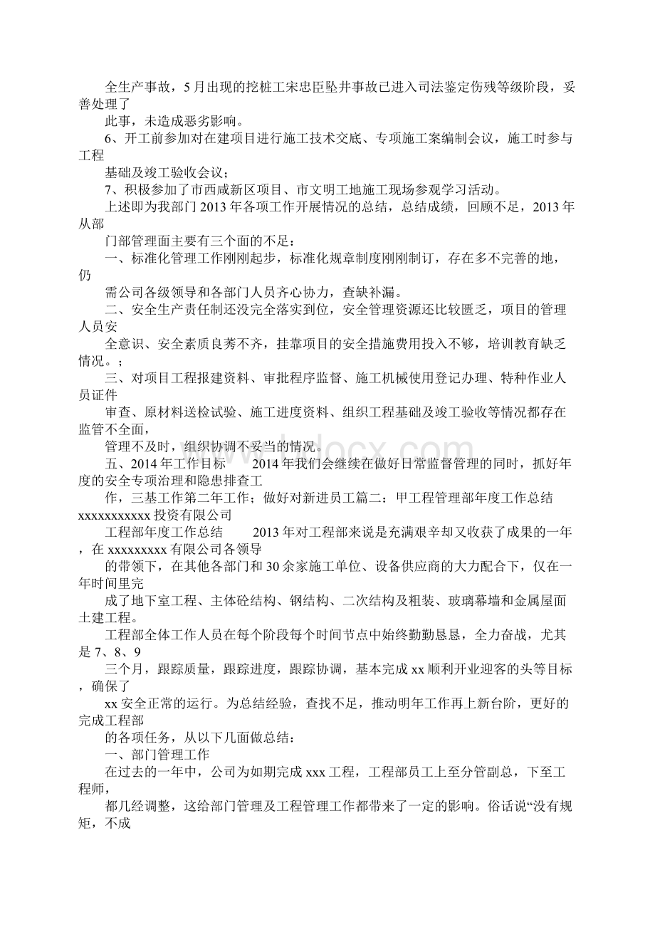 工程管理部部门工作计划总结.docx_第3页