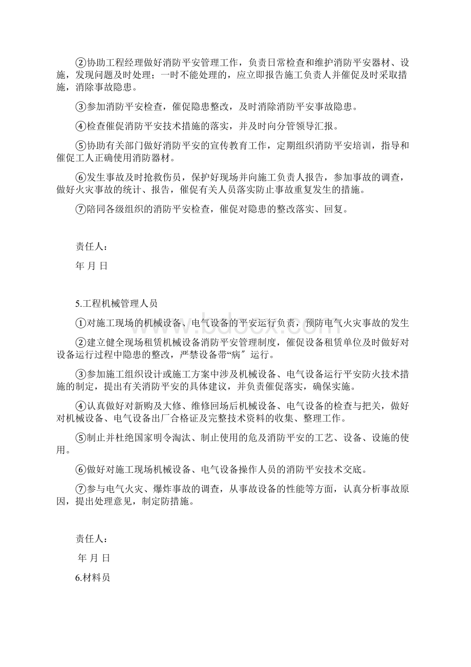 项目各级人员消防安全责任制.docx_第3页