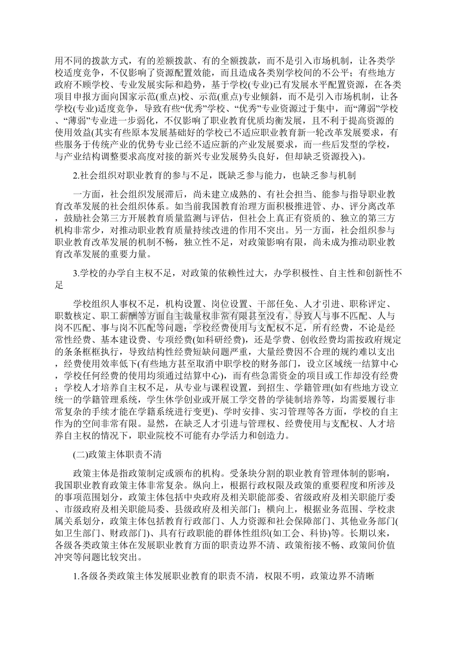 心得体会治理现代化视角下的职业教育政策供给分析.docx_第2页