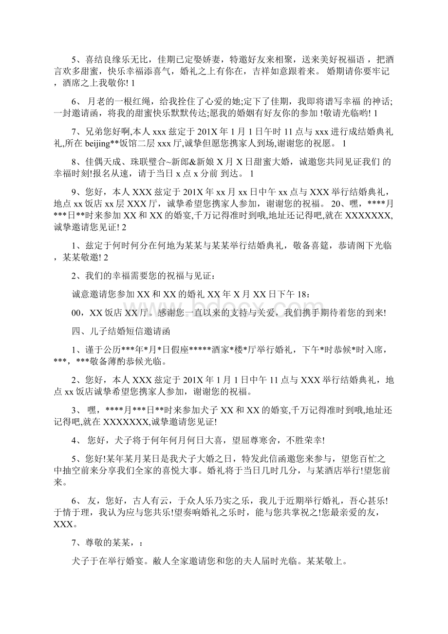 精彩的结婚邀请函短信范例大全赏析.docx_第2页