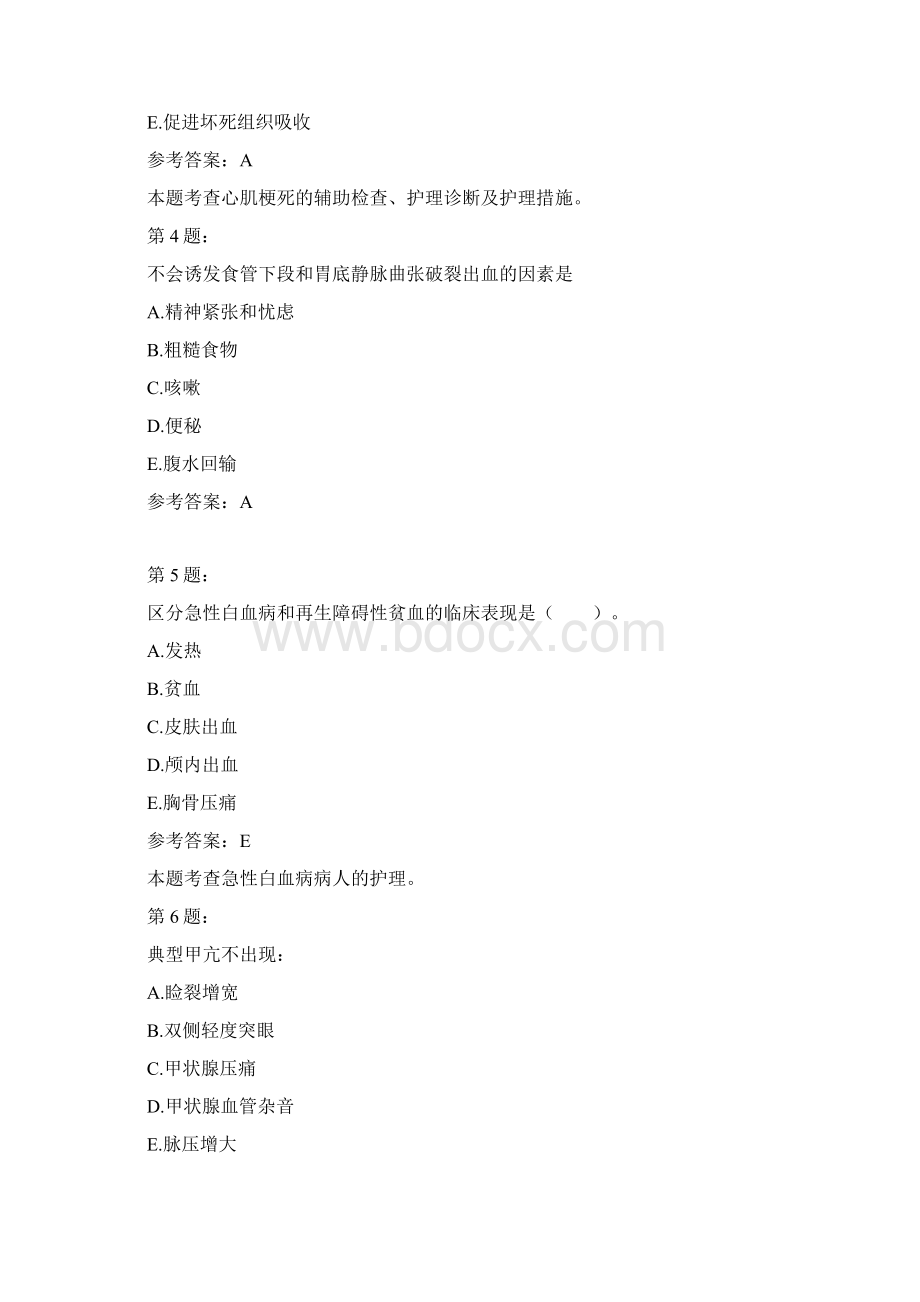 护师考试内科护理学459模拟题.docx_第2页