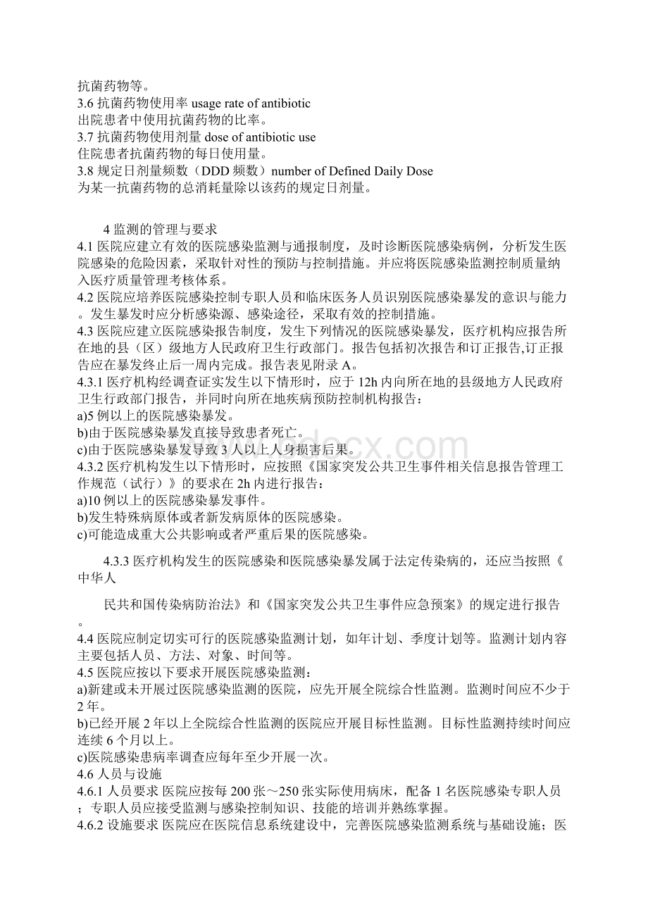 医院感染监测规范Word下载.docx_第2页