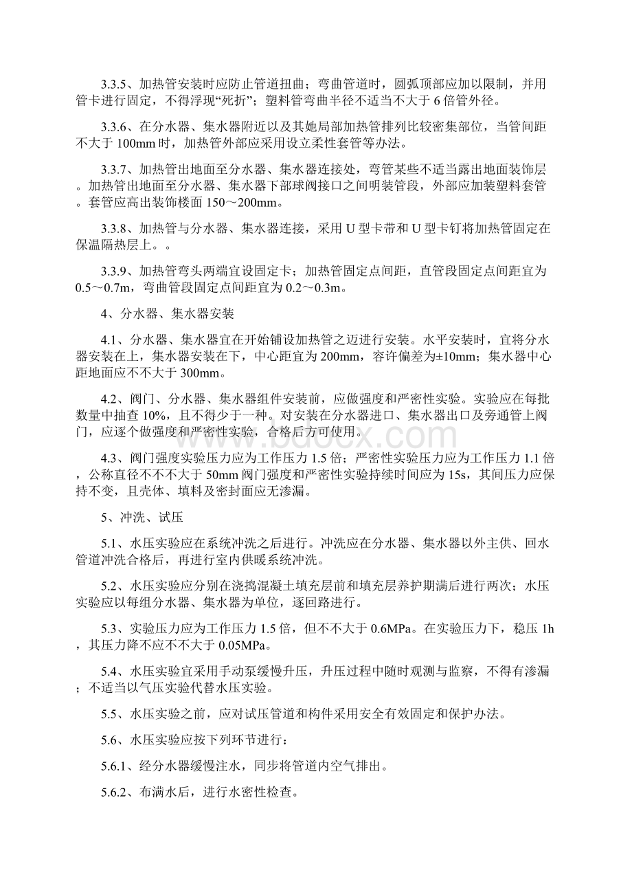 卫生间地暖专项施工方案样本文档格式.docx_第3页