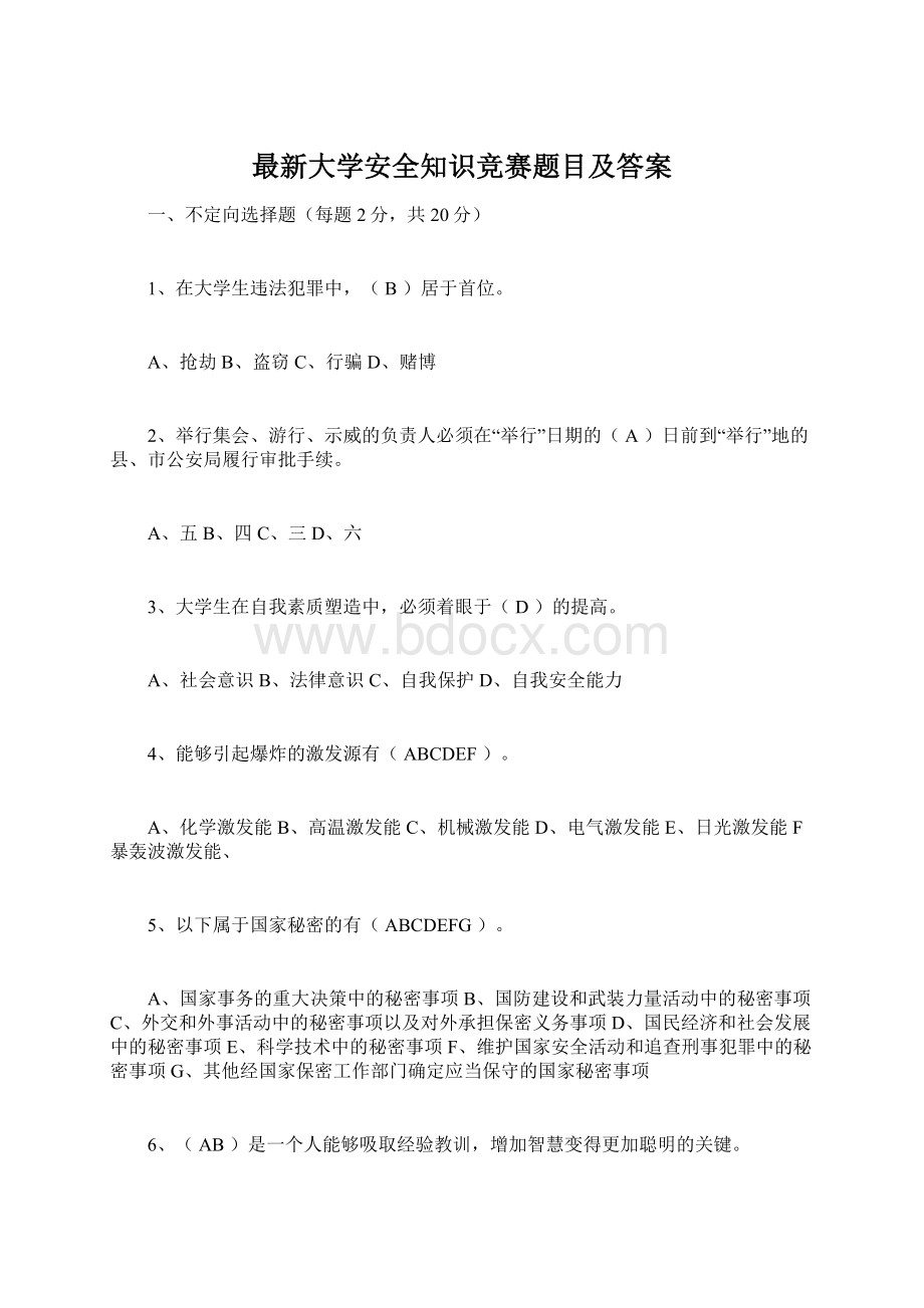 最新大学安全知识竞赛题目及答案Word下载.docx